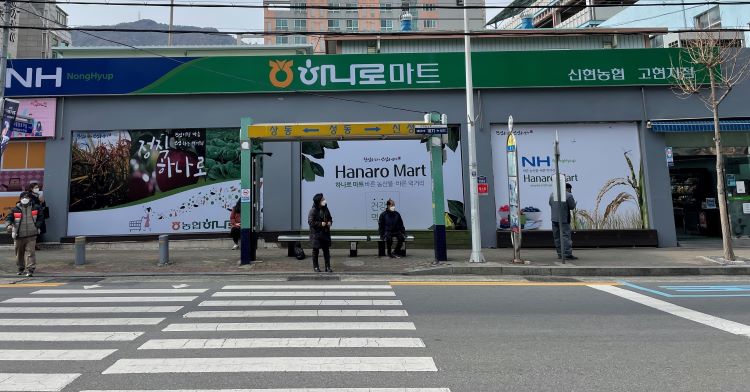 하나로마트고현지점