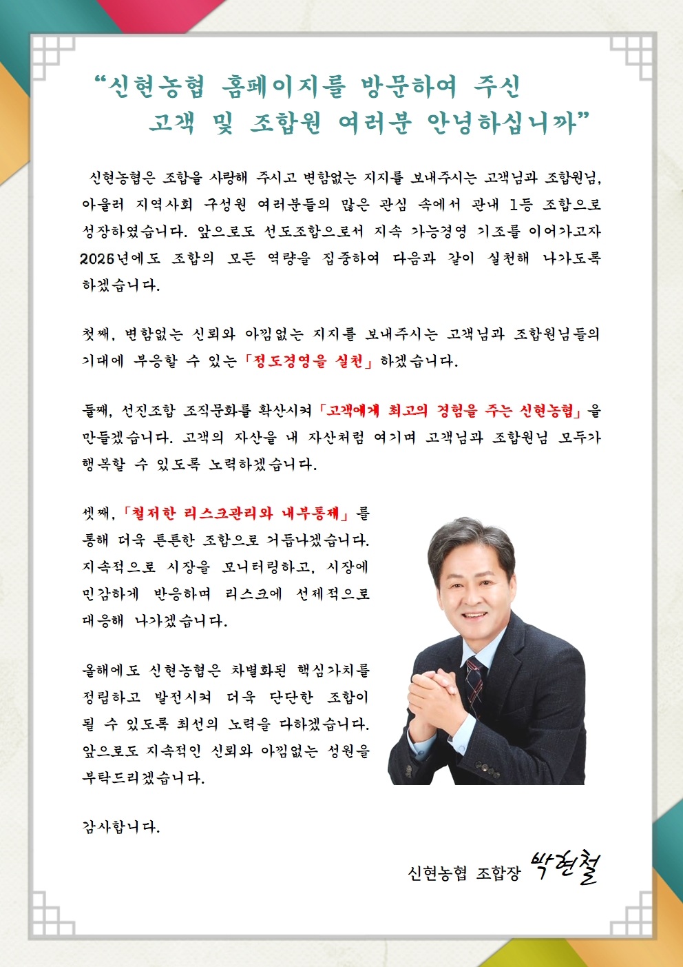 조합장님인사말